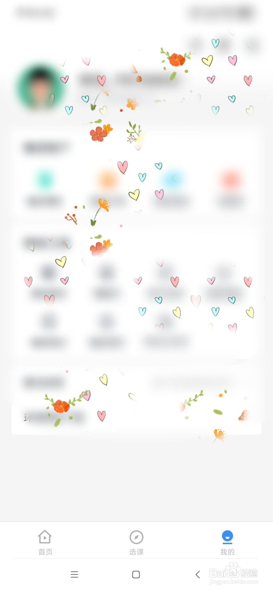 建造师快题库怎么开启推送设置