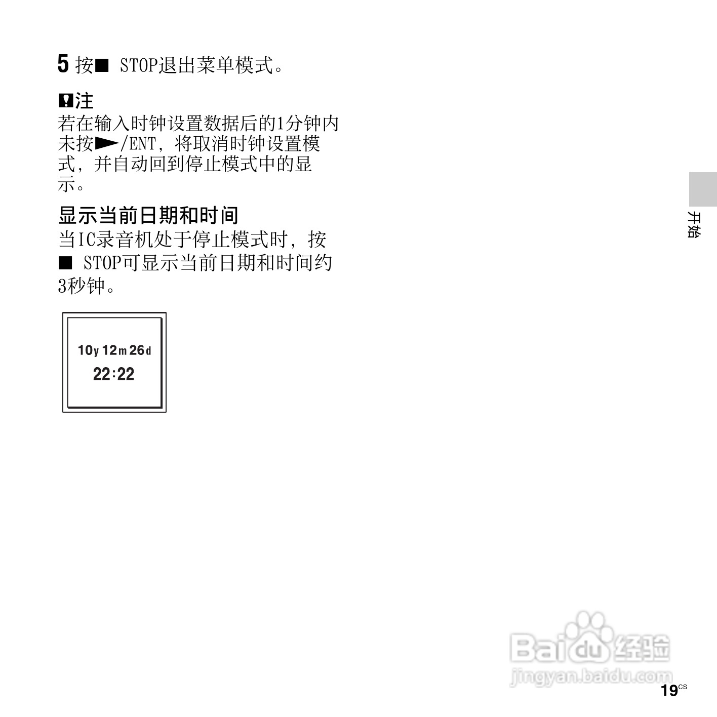 索尼ICD-UX513F数码录音笔使用说明书:[2]