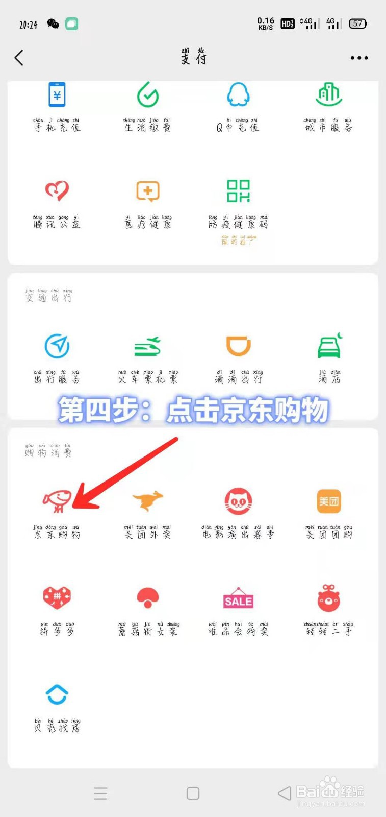 微信如何在线进行京东购物！