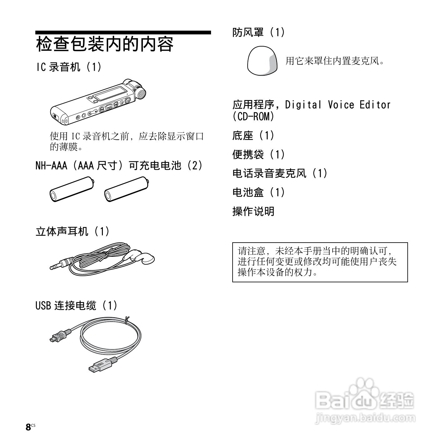 索尼ICD-SX750数码录音笔使用说明书:[1]