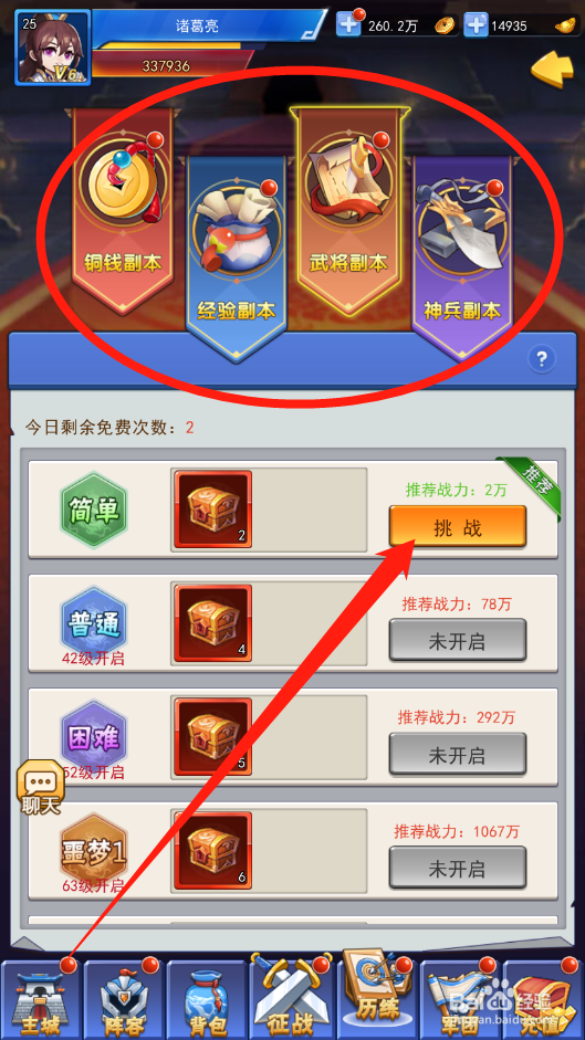 泡打三国如何进行副本挑战