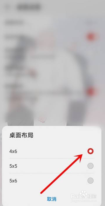 华为手机怎么设置桌面布局