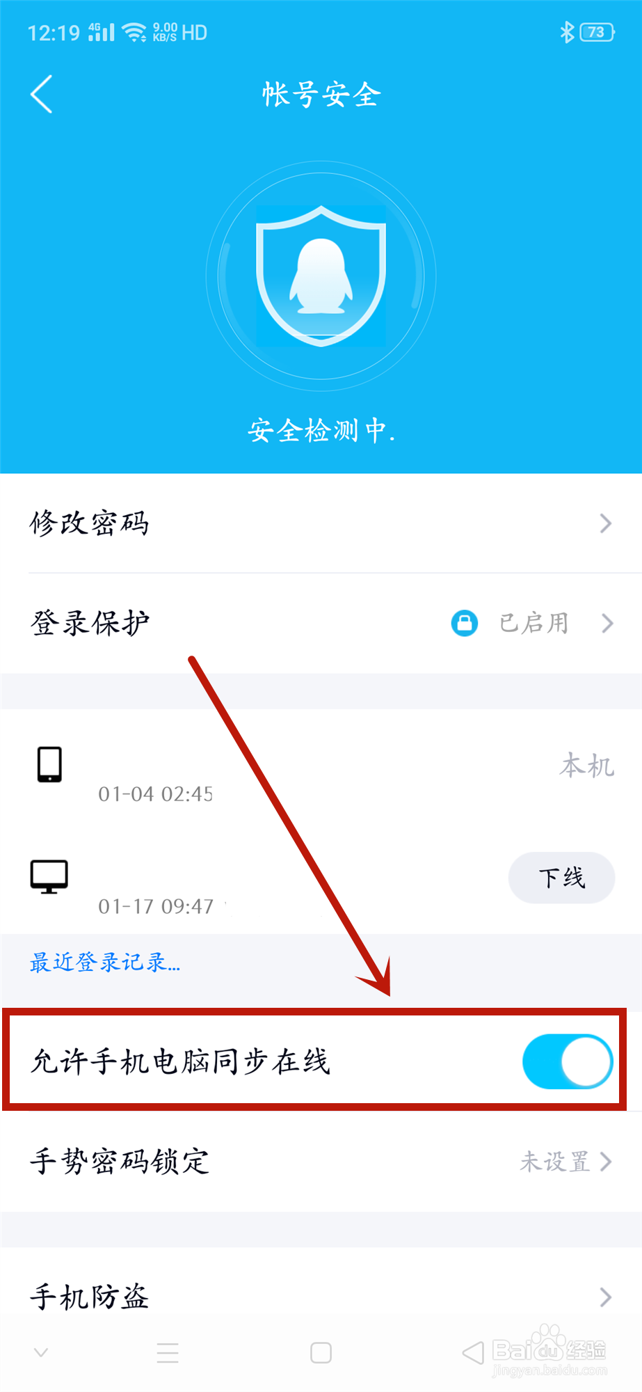 QQ如何设置手机与电脑同时在线