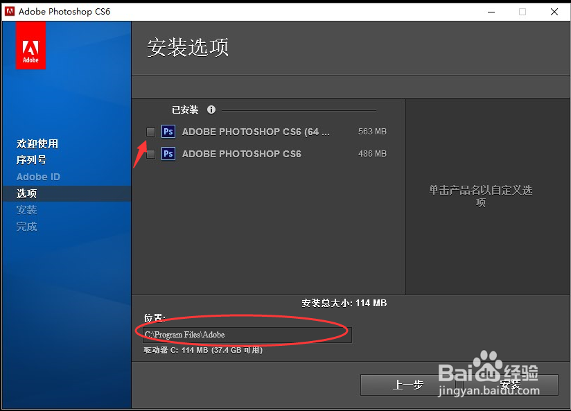 如何正确免费安装Adobe Photoshop CS6