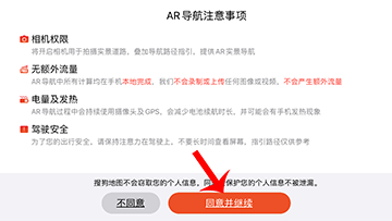 搜狗地图AR实景导航怎么打开