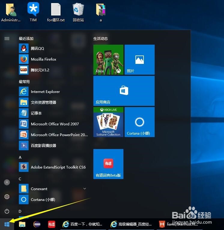 window10的使用技巧