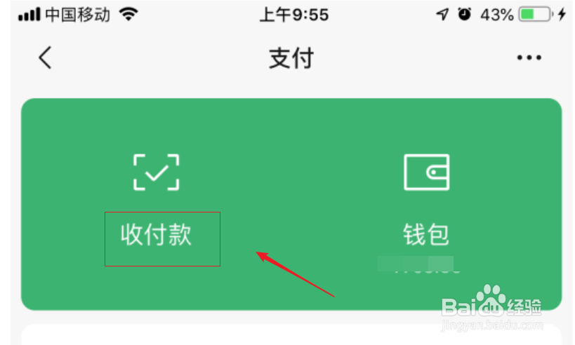 微信7.0如何给商家付款二维码设置安全锁?