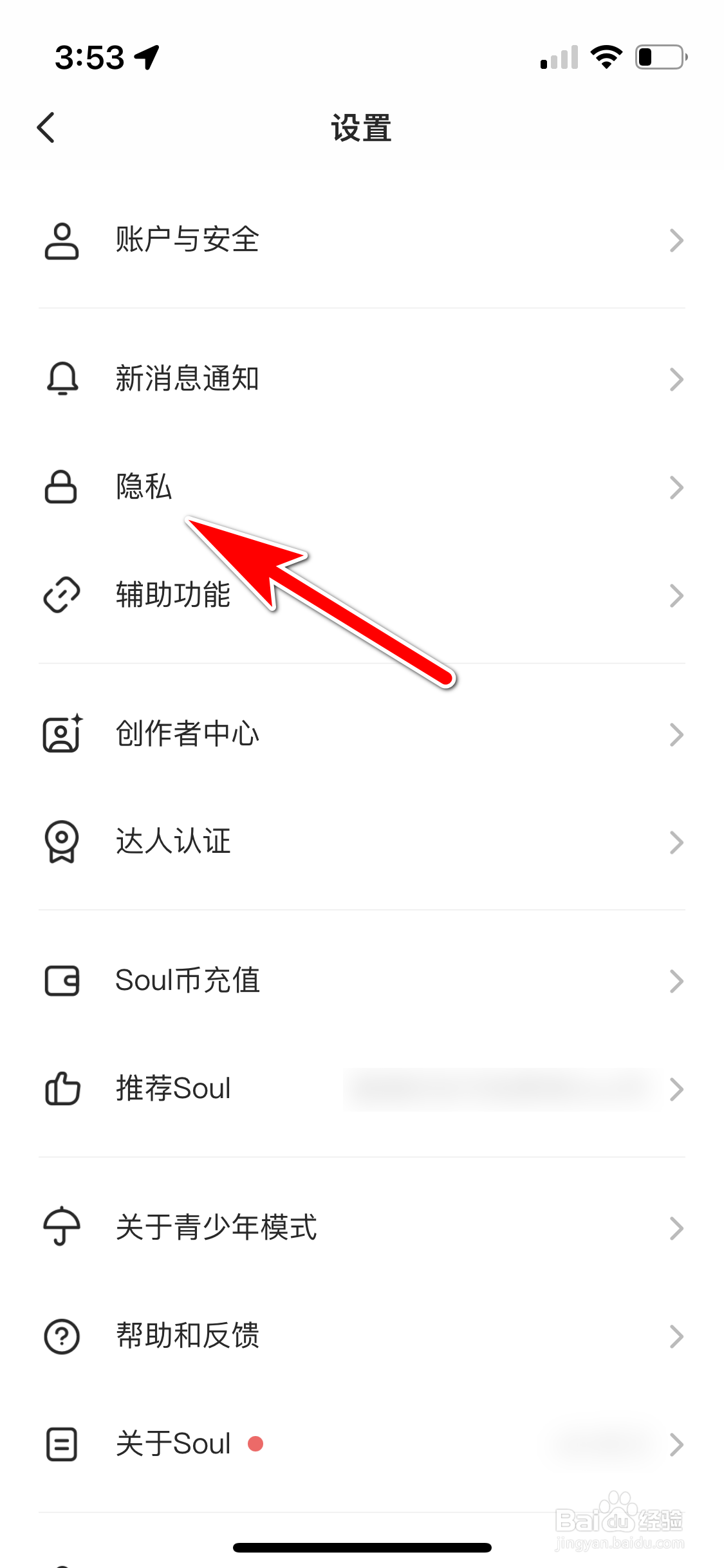 SOUL怎么允许访问所有相册照片