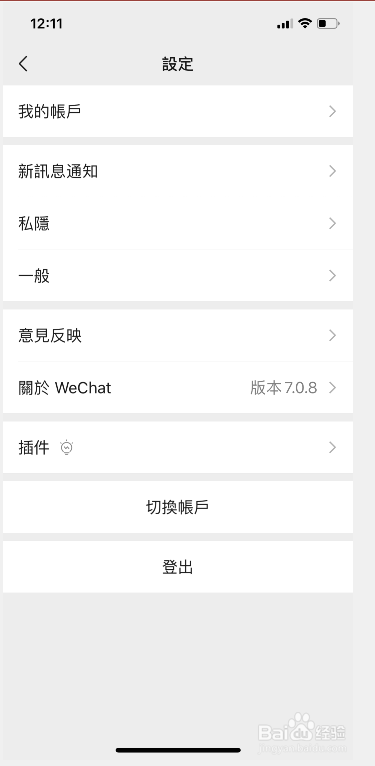 简体版微信APP如何设置成繁体版?