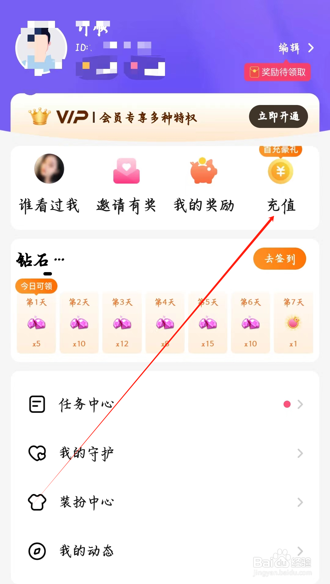 寻她如何进行充值