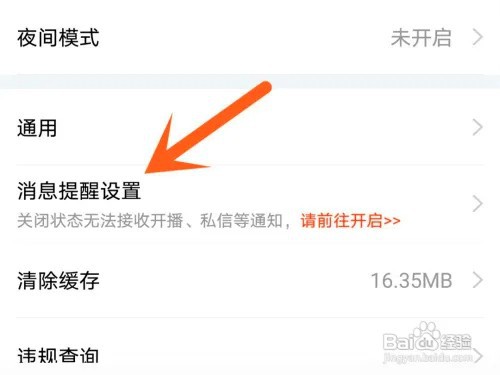 斗鱼活动推送如何关闭