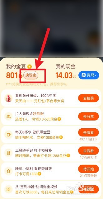 淘宝看视频金豆怎么兑换现金