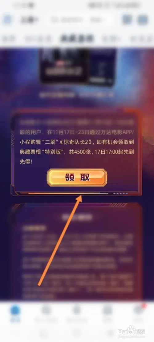 万达电影APP在哪里领取电影票根