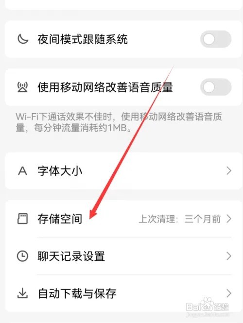 手机qq在哪里查看存储使用情况