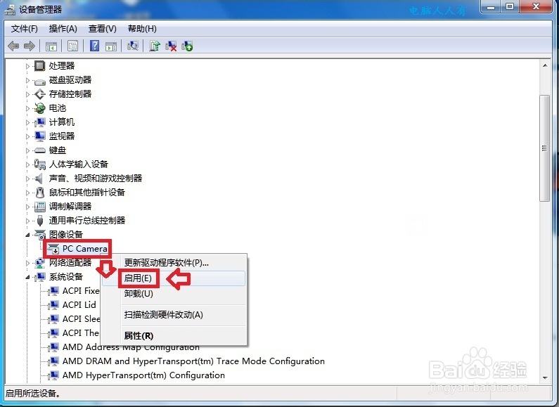 Windows7：[41]摄像头