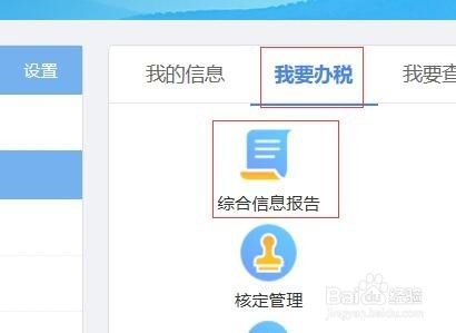 存款账户账号报告怎么在电子税局上操作？