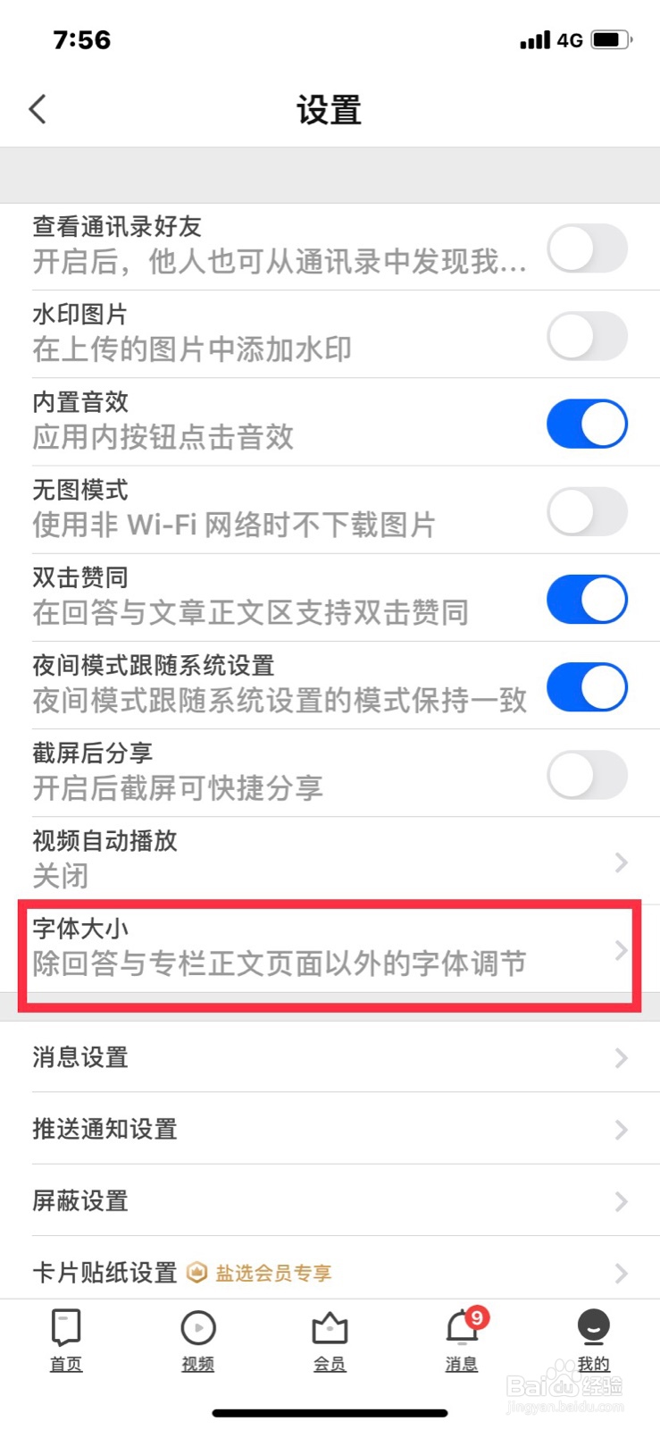 知乎上怎么设置字体的大小