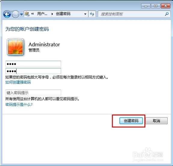 电脑怎样设置开机密码