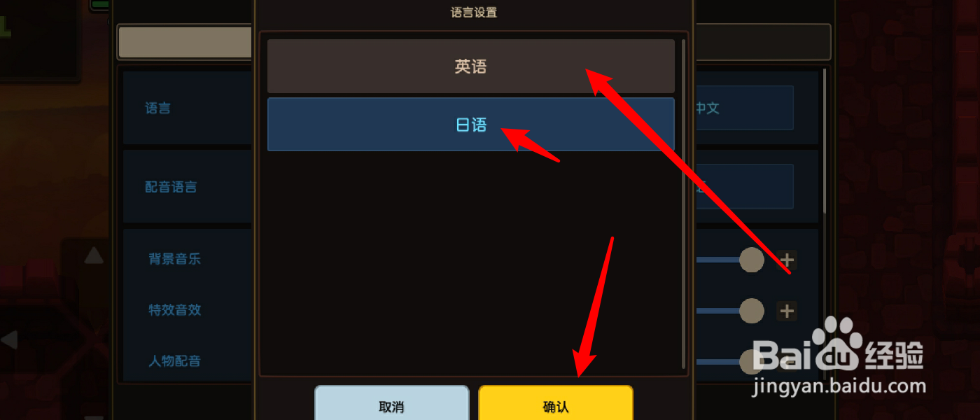 坎公骑冠剑怎么更改语言设置