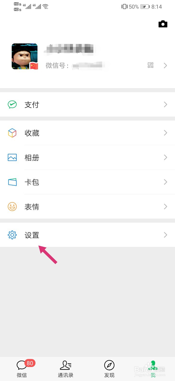 如何更改微信绑定的手机号