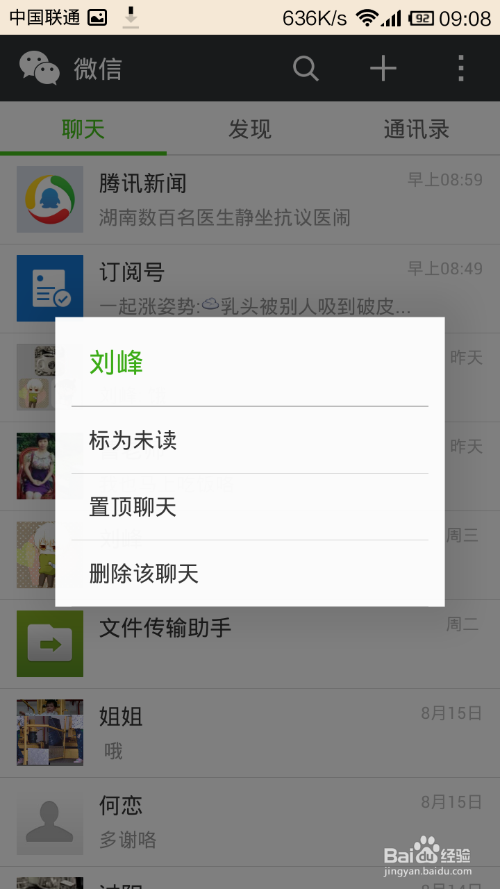 微信如何删除聊天记录