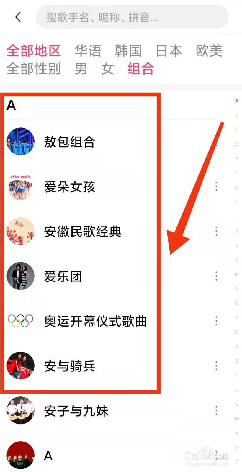 小米手机怎样用音乐软件查看喜欢的“组合”音乐