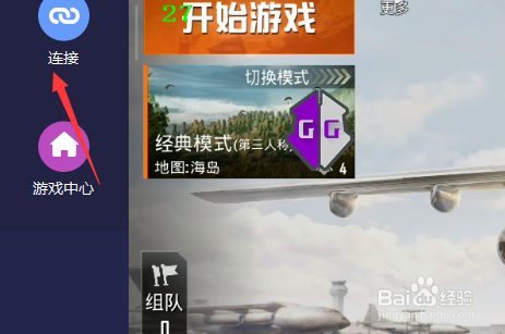 电脑怎么设置和平精英灵敏度