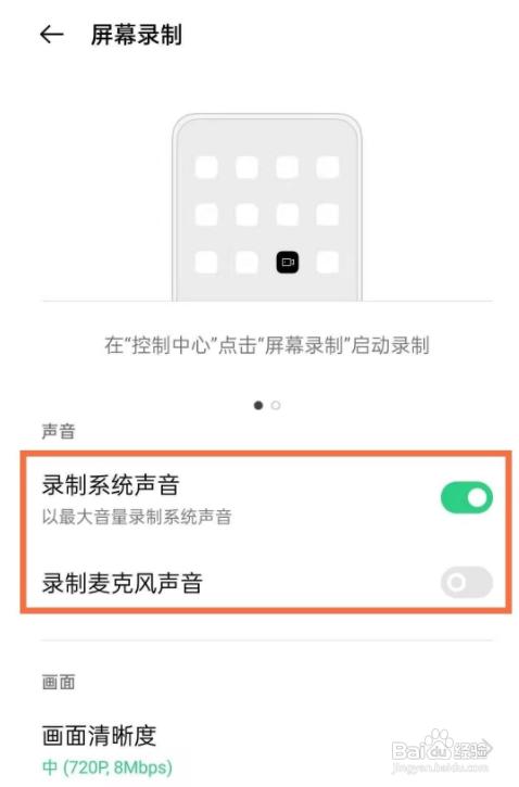 oppo录屏如何把声音录进去?