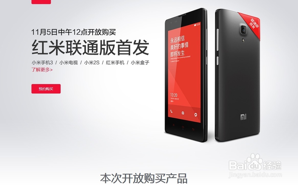 小米手机超强抢购攻略