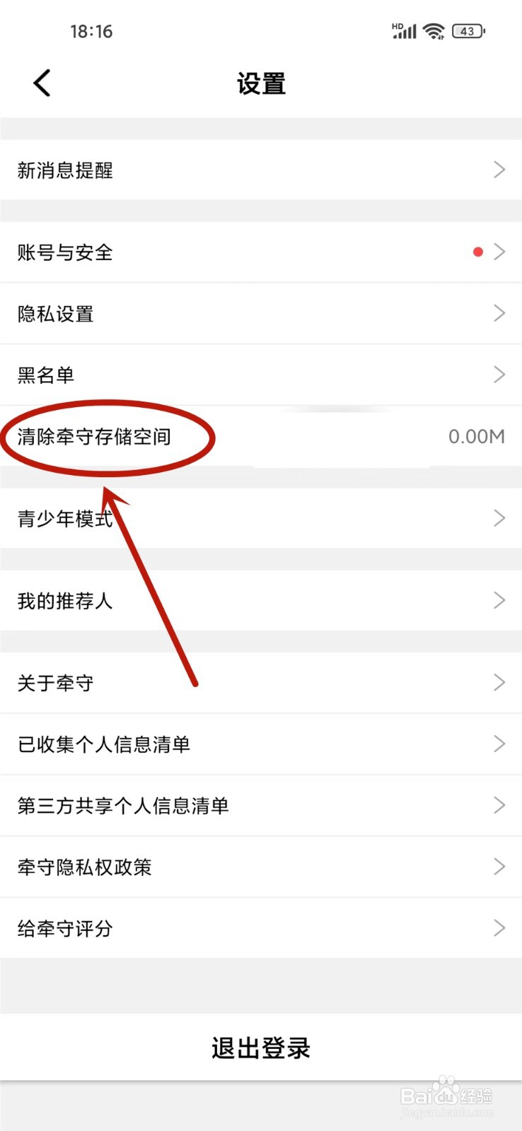 牵守app缓存在哪里清理