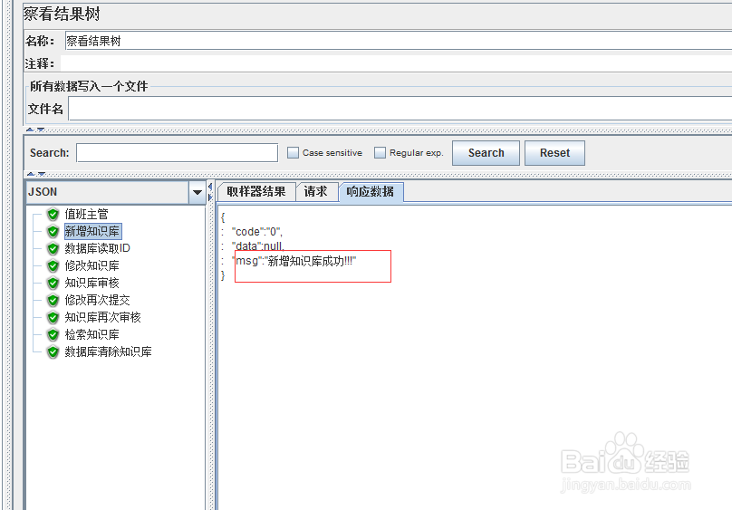 Jmeter如何针对响应信息不明确的接口做关联