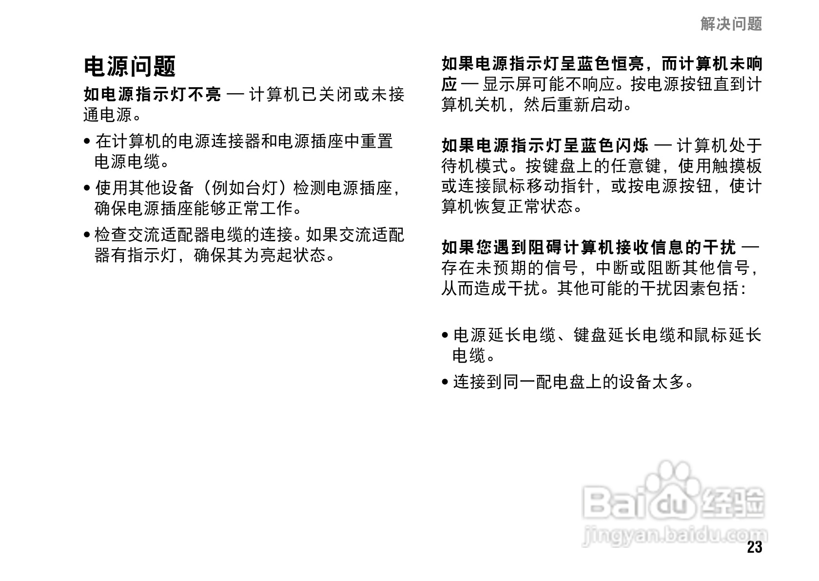 戴尔Inspiron 1427笔记本电脑使用说明书:[3]