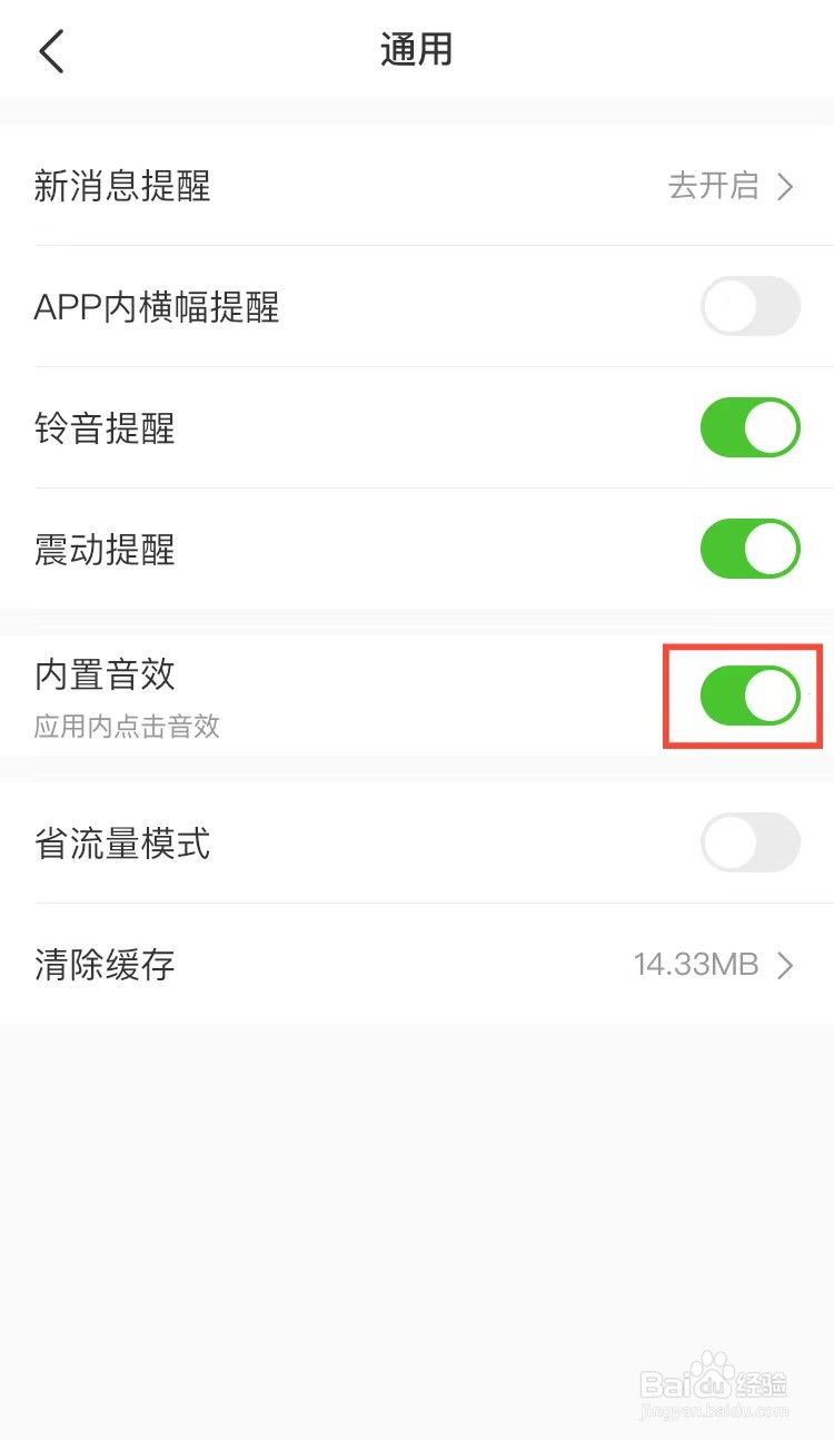 微店怎样开启内置音效
