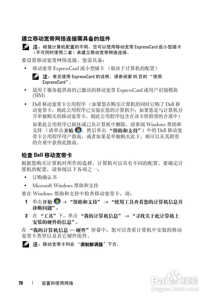 戴尔XPS M1330笔记本电脑使用说明书:[8]