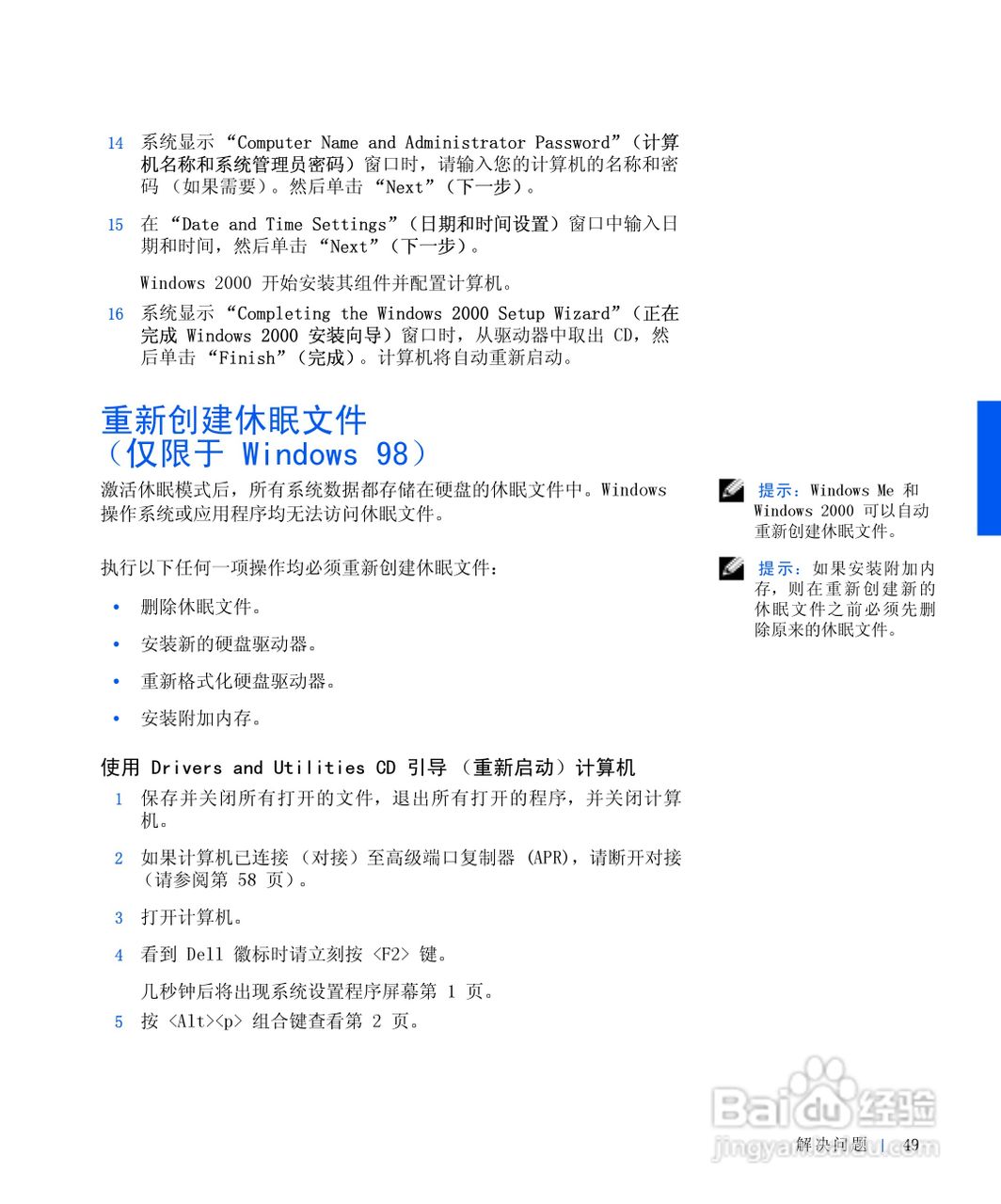 戴尔Inspiron 4000笔记本使用说明书:[5]