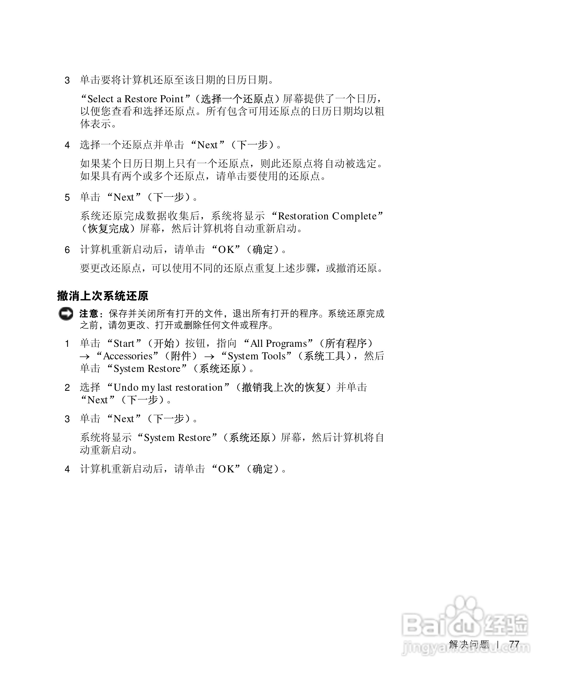 戴尔Inspiron 4150笔记本使用说明书:[8]