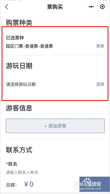 南京园博园门票怎么预约