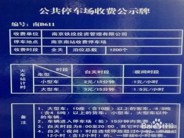 火车东站停车场怎么收费
