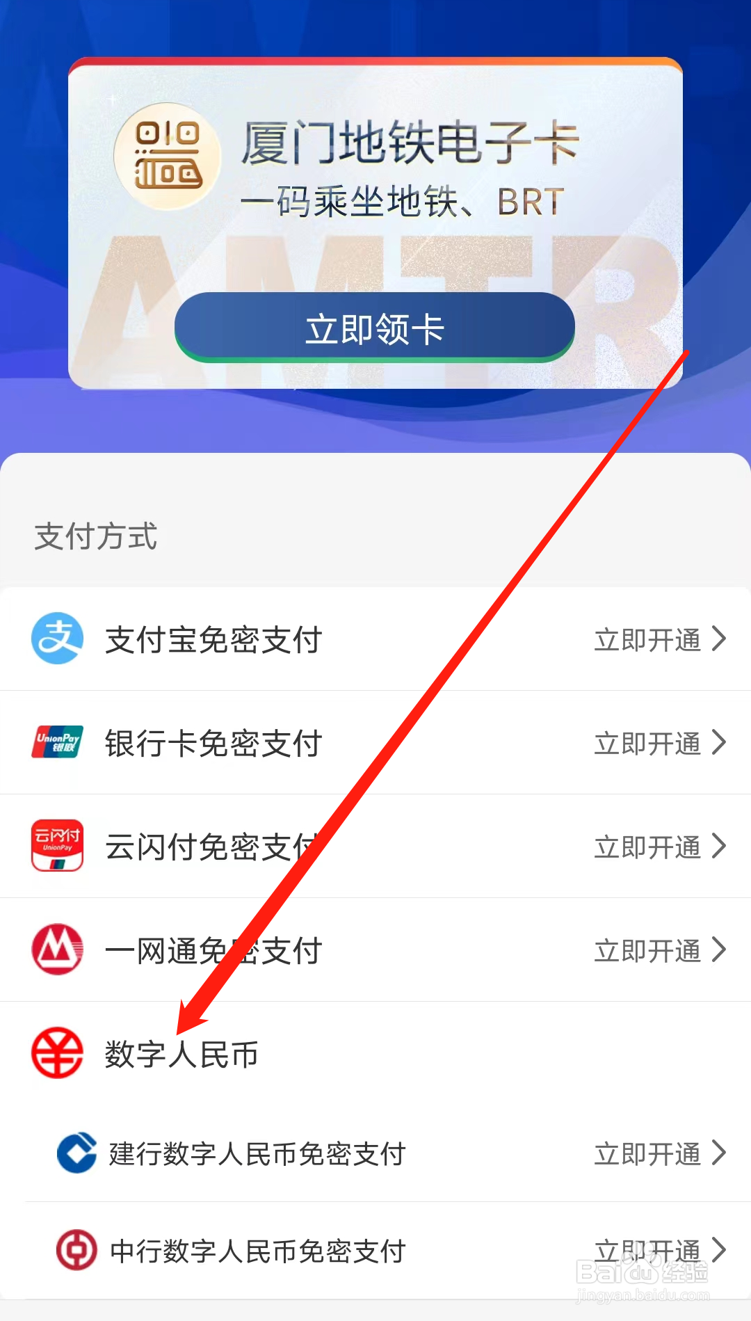 厦门地铁怎样查看数字人民币