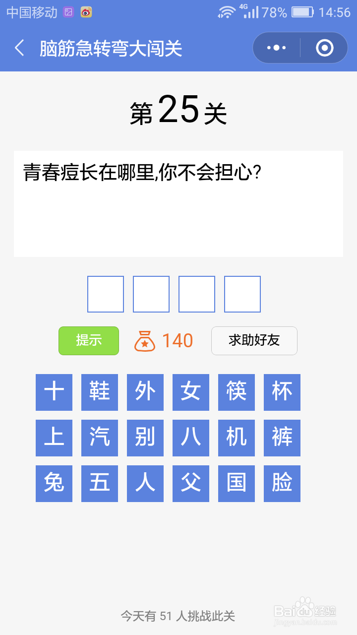 微信小游戏脑筋急转弯大闯关第22-28关攻略