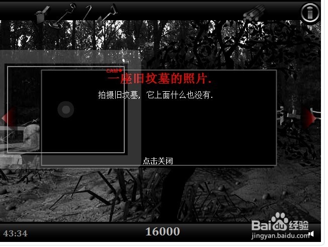 逃出鬼屋2通行攻略二