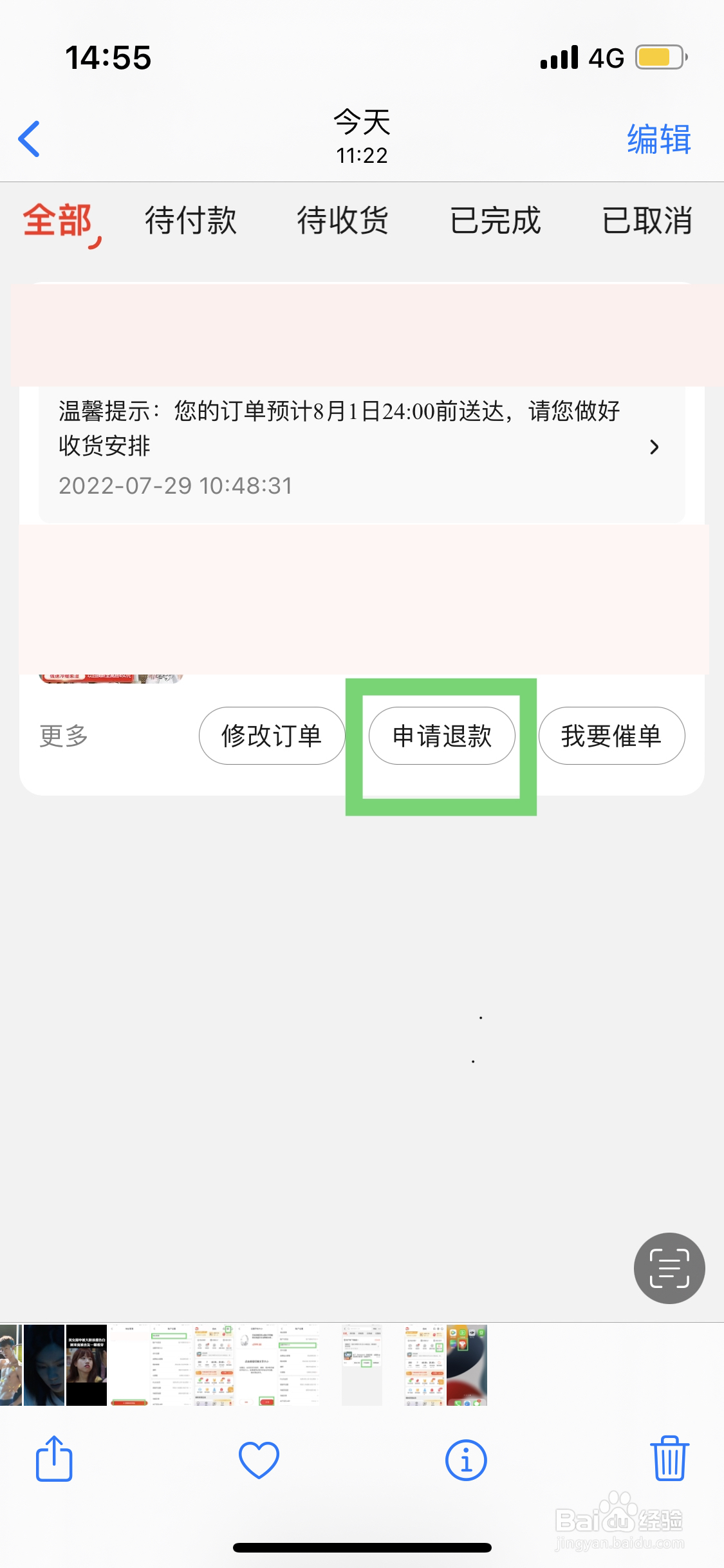 京东如何申请订单退款