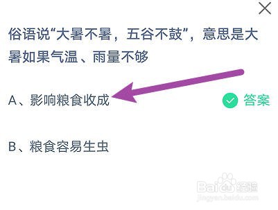 蚂蚁庄园7月23日今日正确答案
