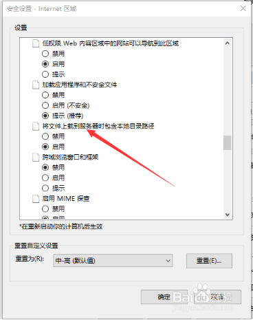 如何修改IE设置导致上传异常的问题