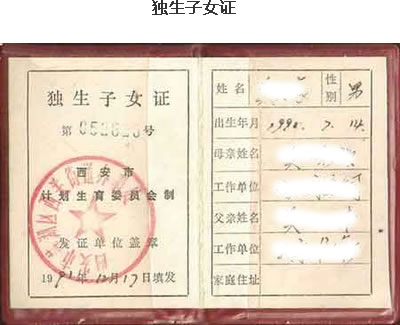 怎样补办独生子女证