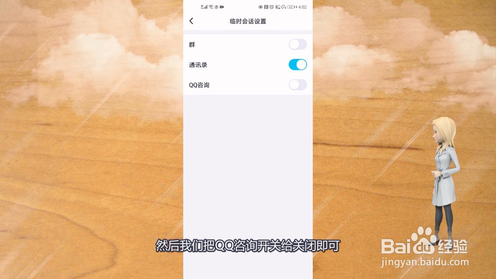 怎么屏蔽qq咨询