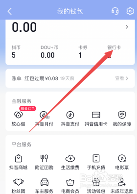抖音怎么解绑银行卡