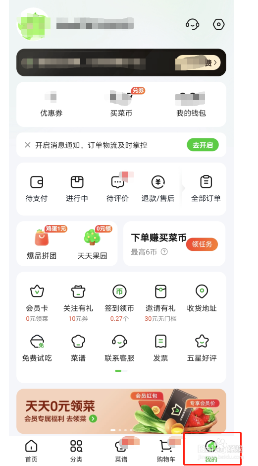 如何查看美团买菜的营业执照