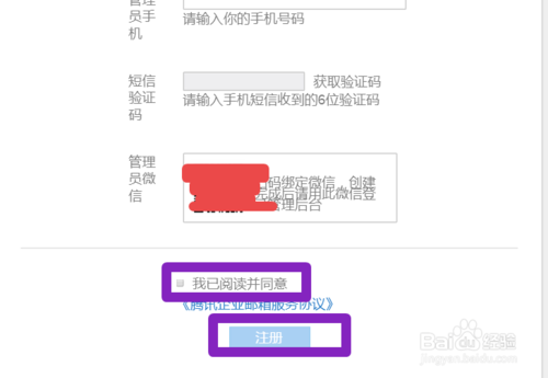 如何注册企业邮箱