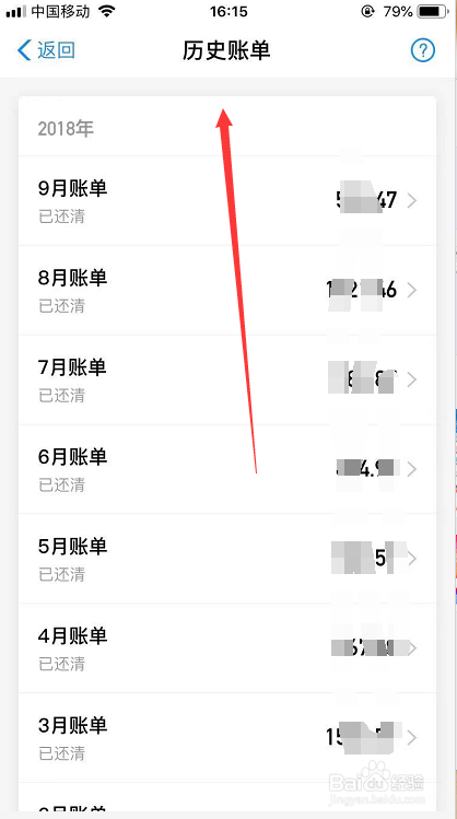 支付宝花呗的明细账单怎么查